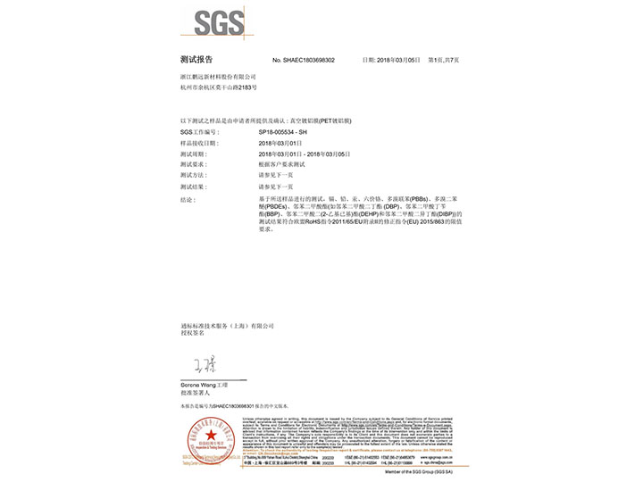 真空镀铝膜基本检测SGS认证